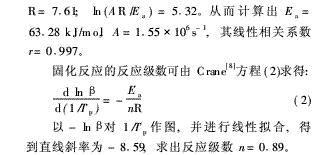 新型双马来酰亚胺改性环氧树脂体系性能研究