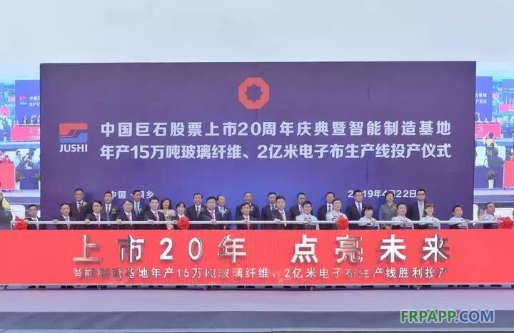 中国巨石股票上市20周年亮出怎样新动作？