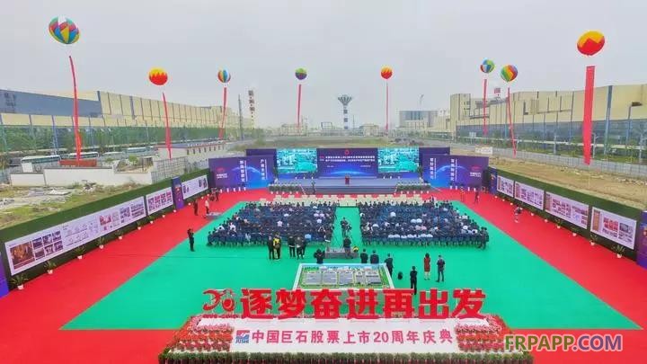 中国巨石股票上市20周年亮出怎样新动作？