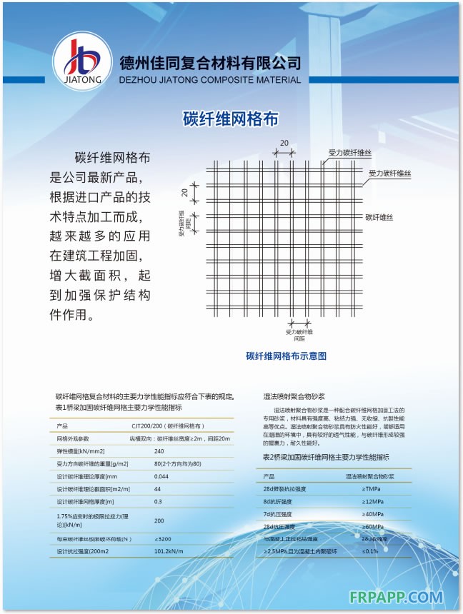 碳纤维网格布